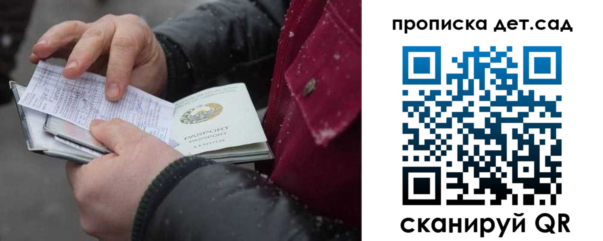прописка ребенка в Славгороде