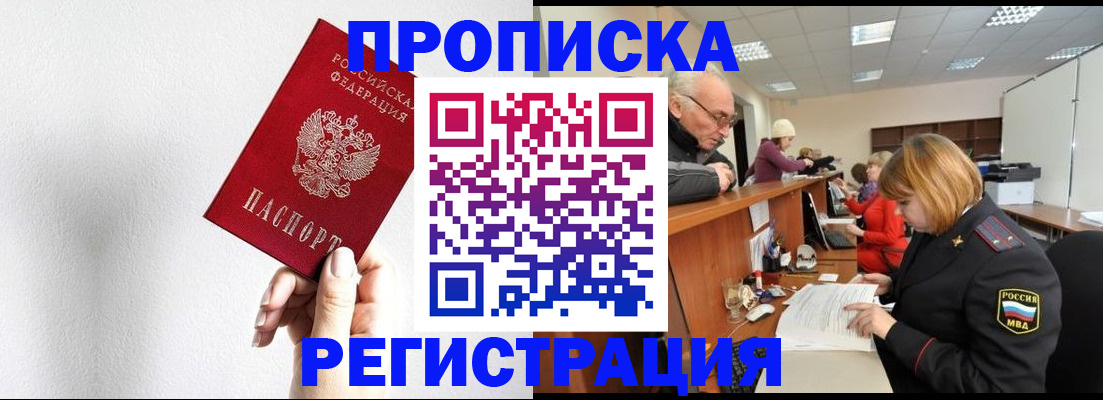 временная регистрация для всех в Славгороде