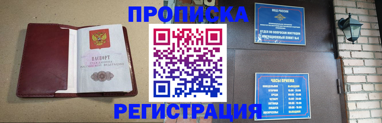 прописка для школы в Славгороде