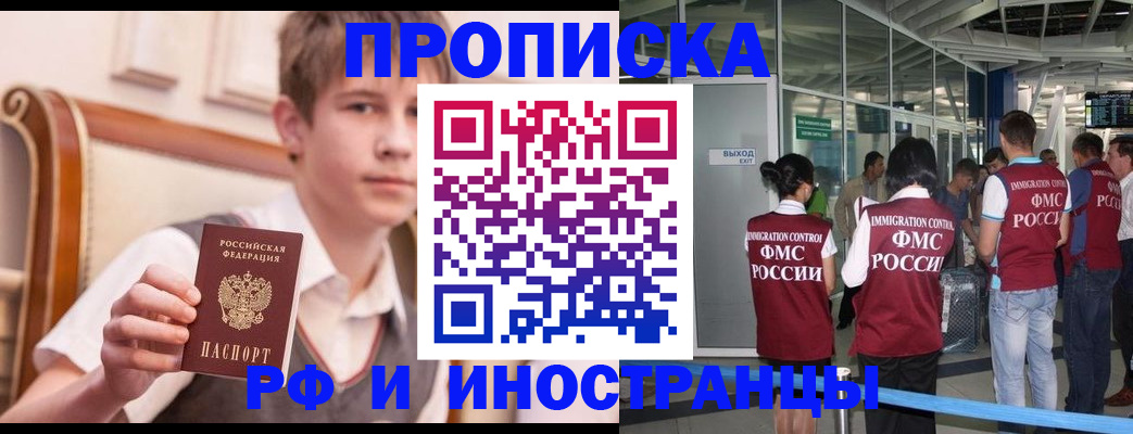 прописка от собственника в Славгороде