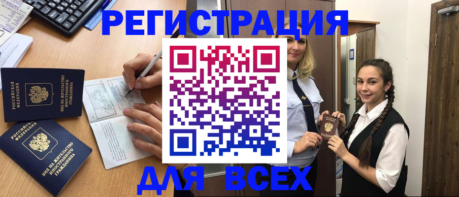 временная регистрация в Славгороде