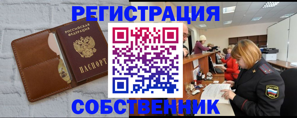 прописка для военкомата в Славгороде