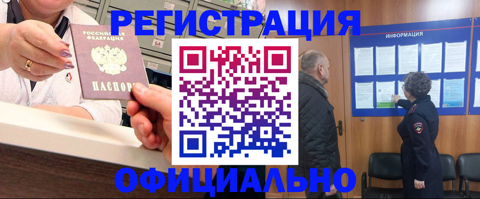 купить прописку в Славгороде