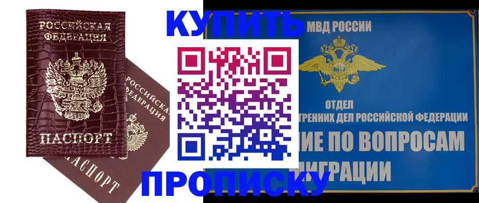 временная регистрация купить в Славгороде