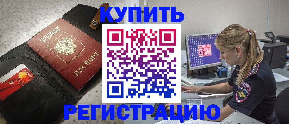 прописка иностранных граждан в Славгороде