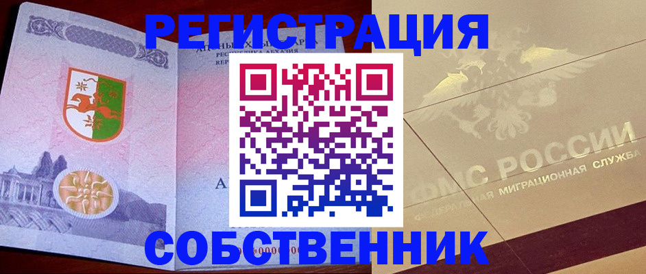 прописка для школы в Славгороде