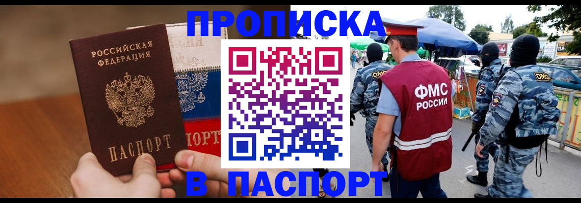 временная регистрация недорого в Славгороде