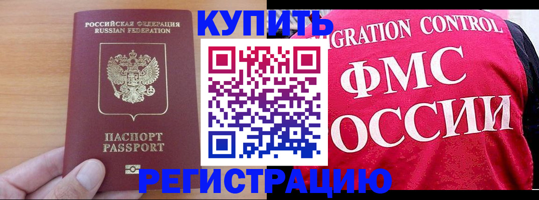 временная регистрация госуслуги в Славгороде